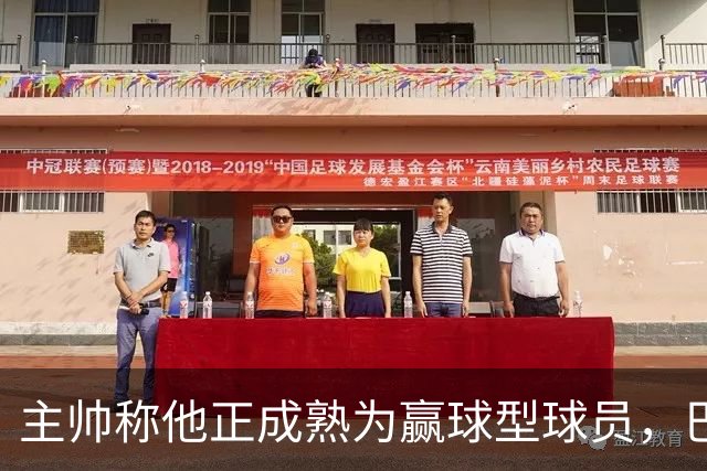 主帅称他正成熟为赢球型球员，巴雷特当场反驳：我一直在赢