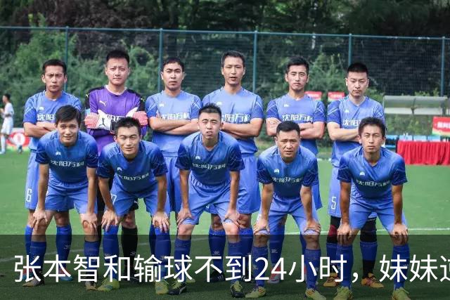 张本智和输球不到24小时，妹妹逆转陈熠女单夺冠，亚运会警报拉响