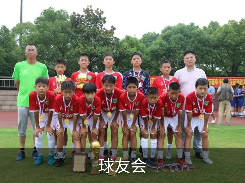 关于球友会
