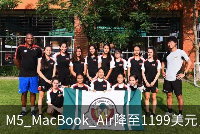 M5 MacBook Air降至1199美元，创30天新低